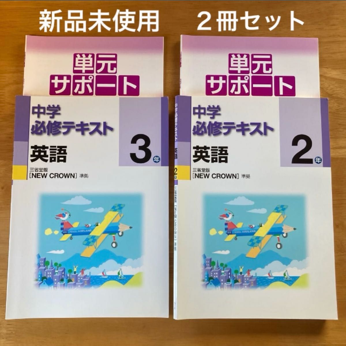 zaa-265 中学必修テキスト 数学1年 三省堂版 NEW CROWN 大型本 文理
