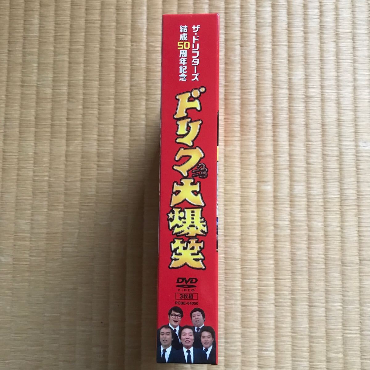 ザ・ドリフターズ結成50周年記念 ドリフ大爆笑 てDVD-BOX 綺麗｜Yahoo