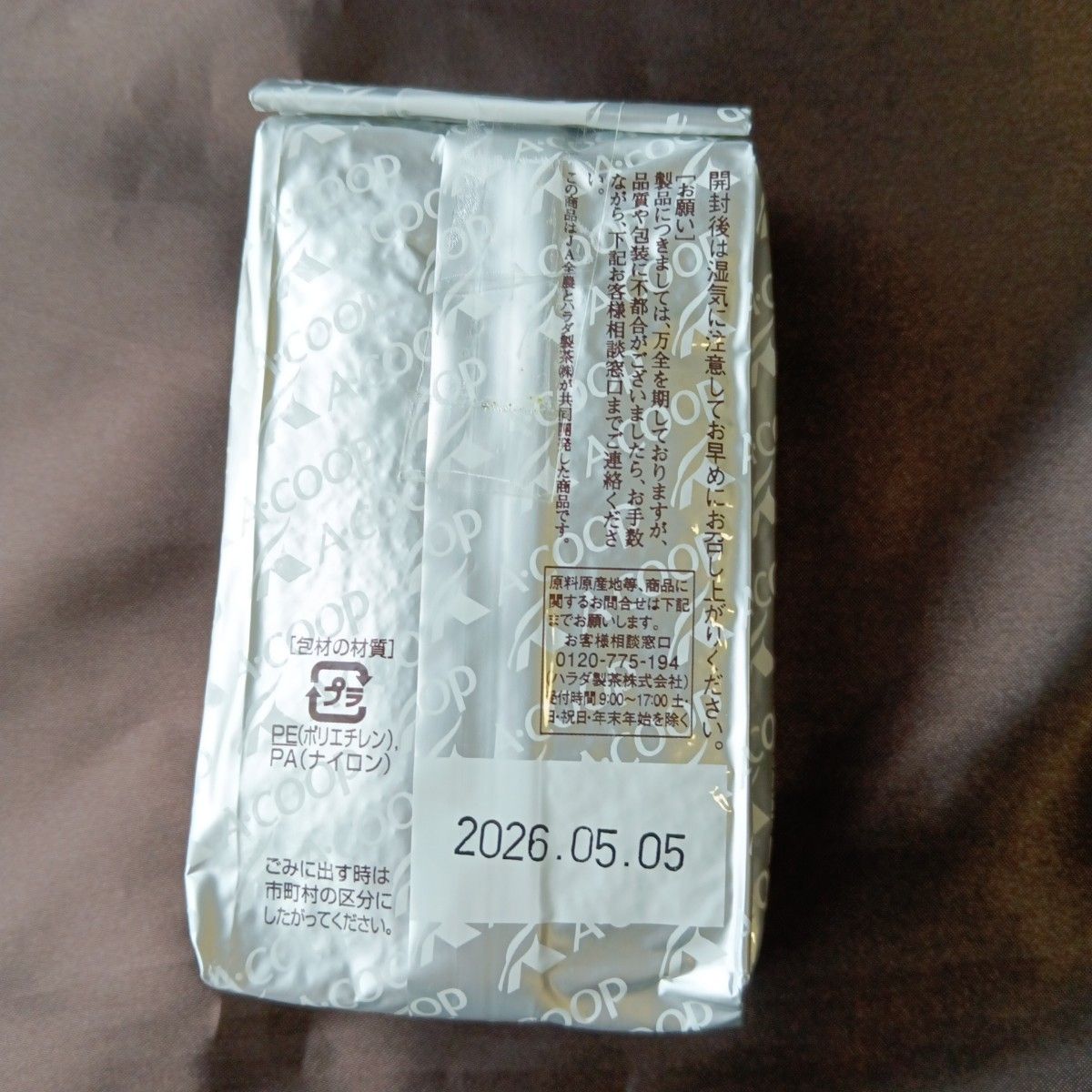 エーコープ 煎茶 白楽 （静岡茶） 167g入り｜Yahoo!フリマ（旧PayPay