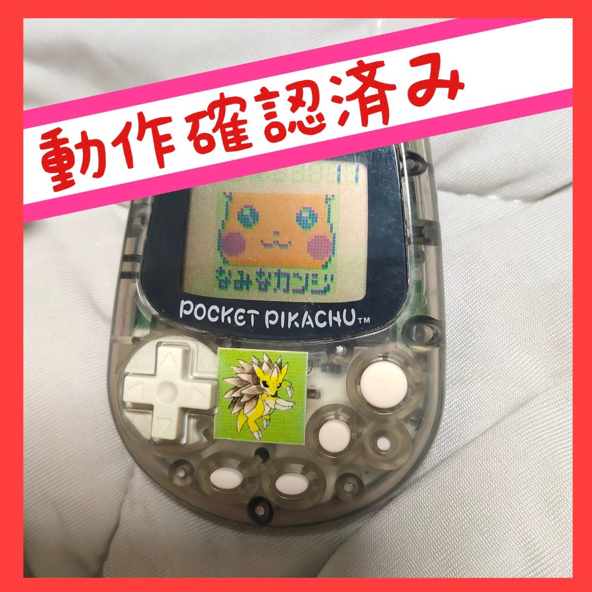 動作確認済み】ポケットピカチュウ カラー 任天堂 万歩計 歩数計