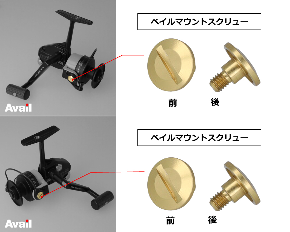 カーディナルC3用 アルミスクリューセット｜Fishing Tools“Avail