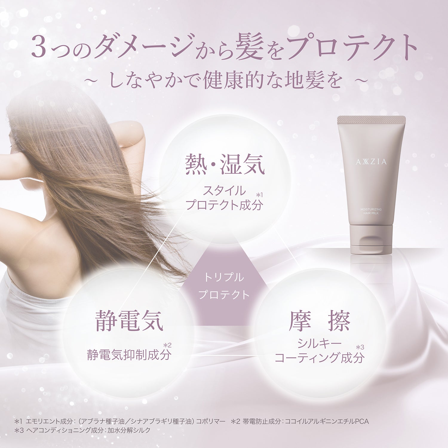 アクシージア モイスチャライジング ヘアミルク 50g | ヘア