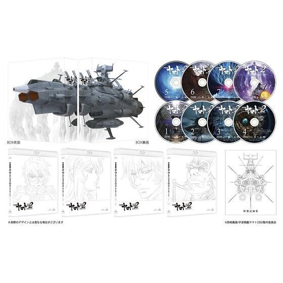 宇宙戦艦ヤマト2202 愛の戦士たち Blu-ray BOX【特装限定版】≪A-on