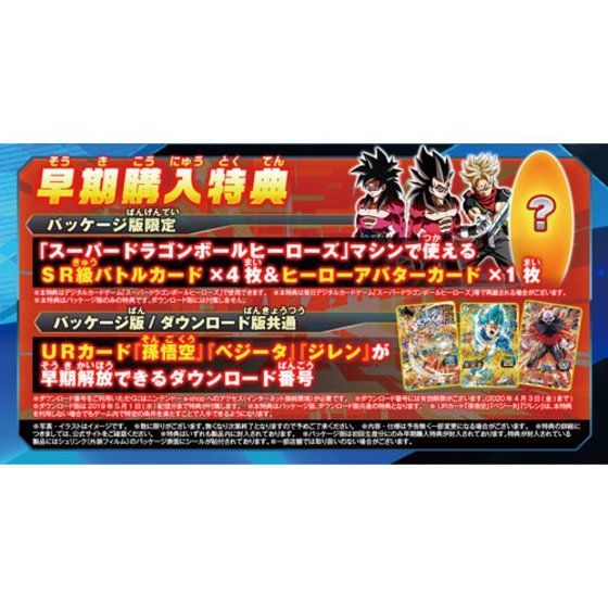 Nintendo Switch スーパードラゴンボールヒーローズ ワールド