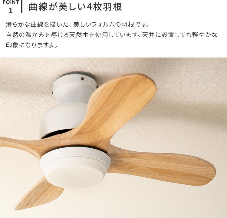 LEDシーリングファンライト ウェイン シーリングファンライトファン 4