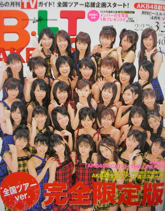 AKB48 BLT2008年9月表紙生写真 AKB48 BLT2008年9月表紙生写真