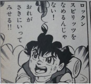 池原しげと・ロックマンガの源流 後編「ロックンゲームボーイ」 | ろく