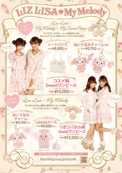 リズリサ×マイメロディ 第8弾コラボアイテム - ＊めろめろマイメロディ＊