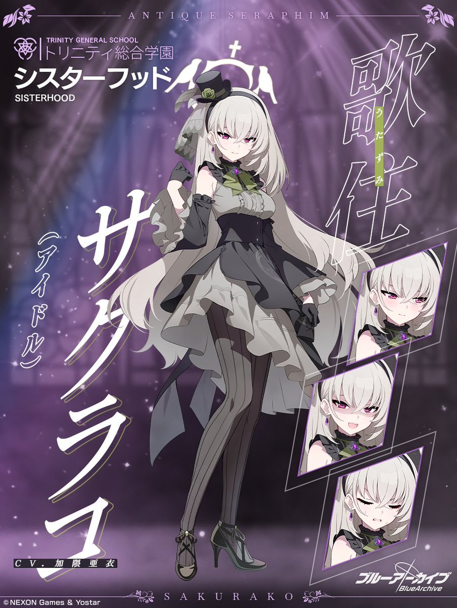 歌住 サクラコ(アイドル) - ブルアカユティル