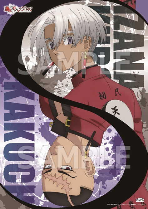 東京リベンジャーズ』天竺編 第1巻 | きゃにめ