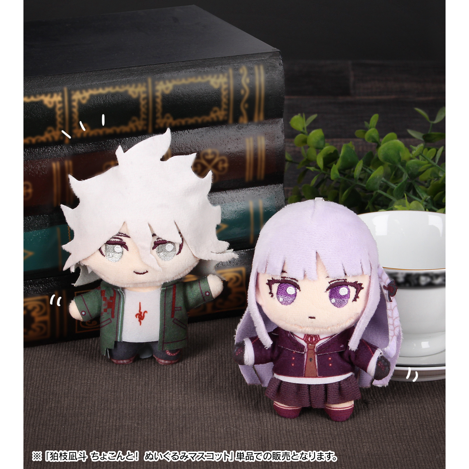 ダンガンロンパ1・2 Reload_狛枝凪斗 ちょこんと！ ぬいぐるみ