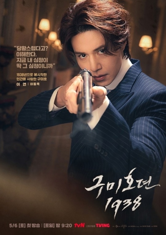 イ・ドンウク主演の新ドラマ「九尾狐伝1938」キャラクターポスターを