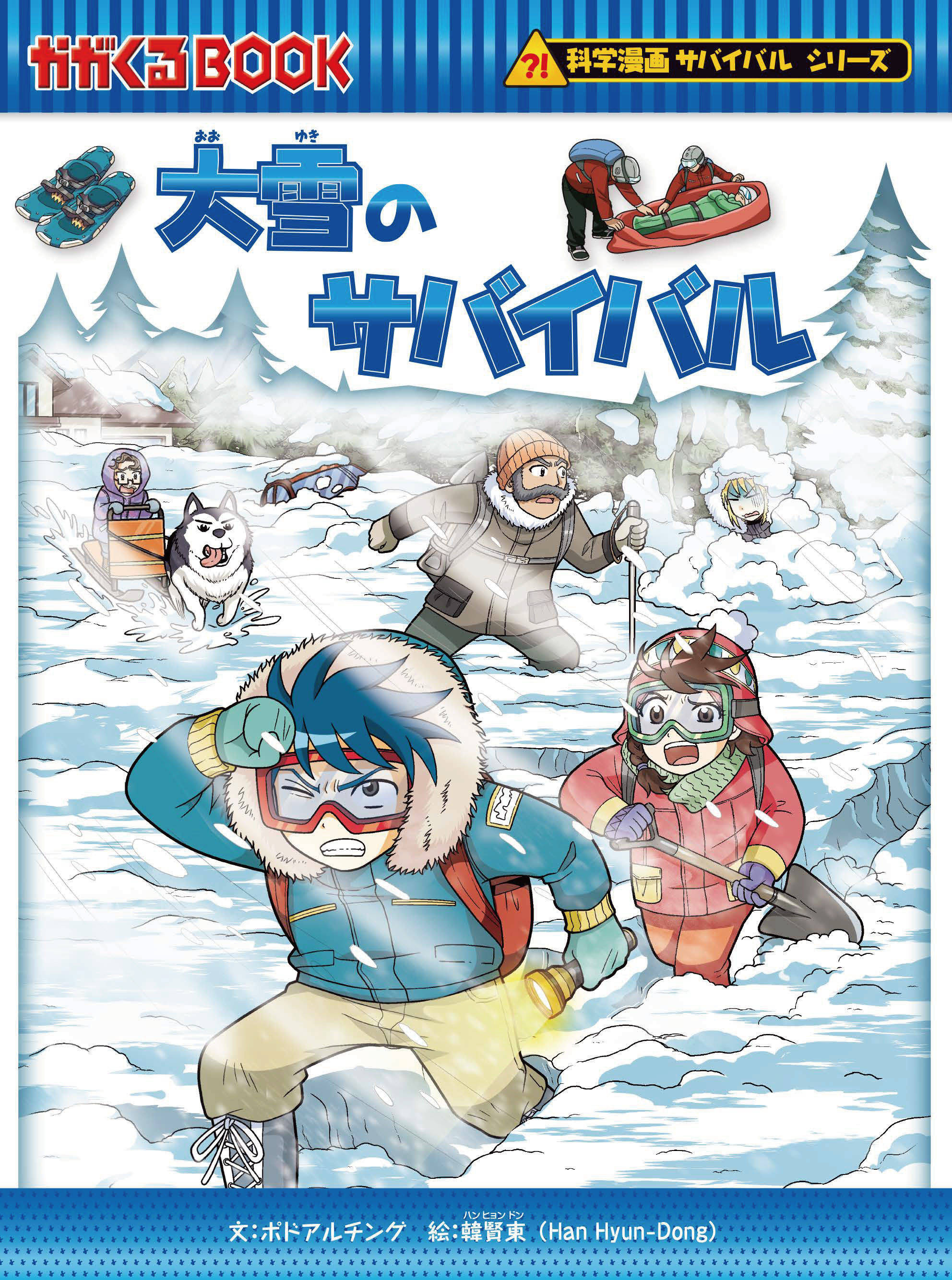 大雪のサバイバルクイズ！-サバイバルシリーズ - Asahi Shimbun