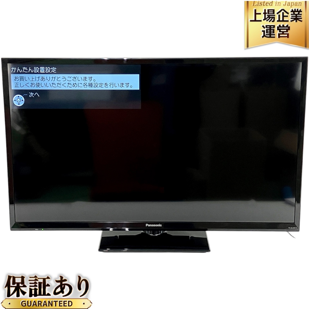 パナソニック 液晶テレビ 32型」の買取実績・相場-テレビ買取なら高く