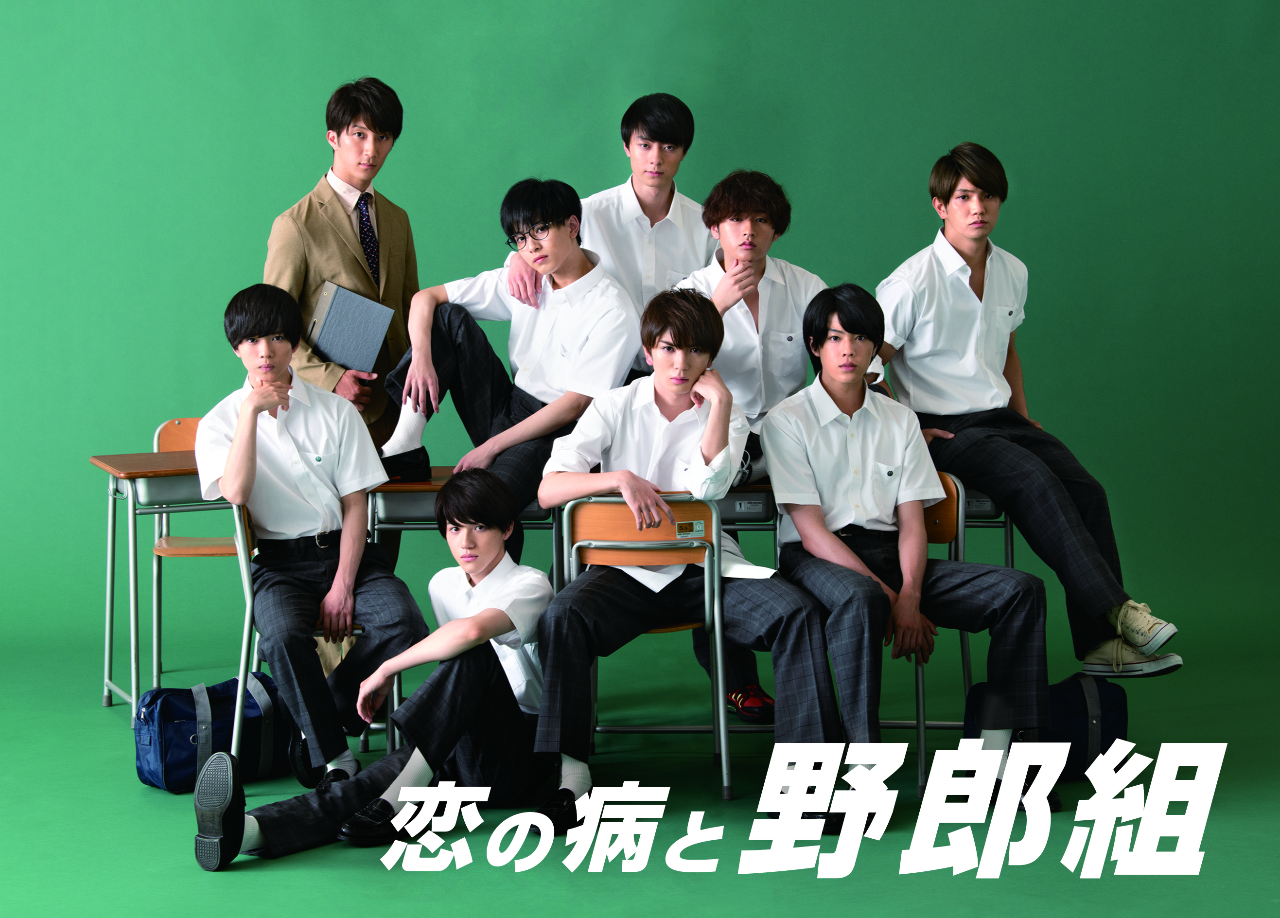 ジャニーズJr.｜BD/DVD｜連続ドラマ『恋の病と野郎組』Blu-ray&DVD BOX