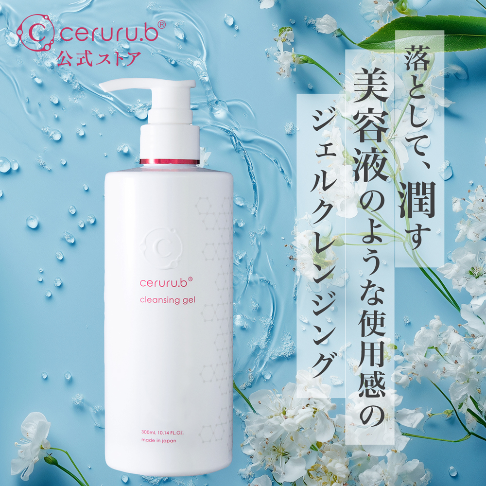 ceruru.b】セルル クレンジングジェル プロフェッショナル 300mL