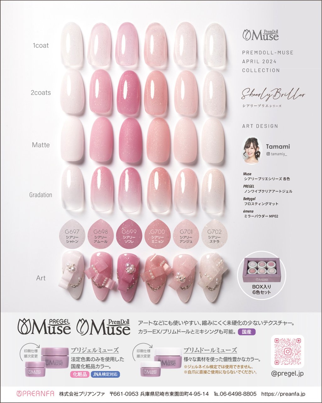 G700】プリムドール ミューズ シアリーミニョン《3g》 | PREGEL