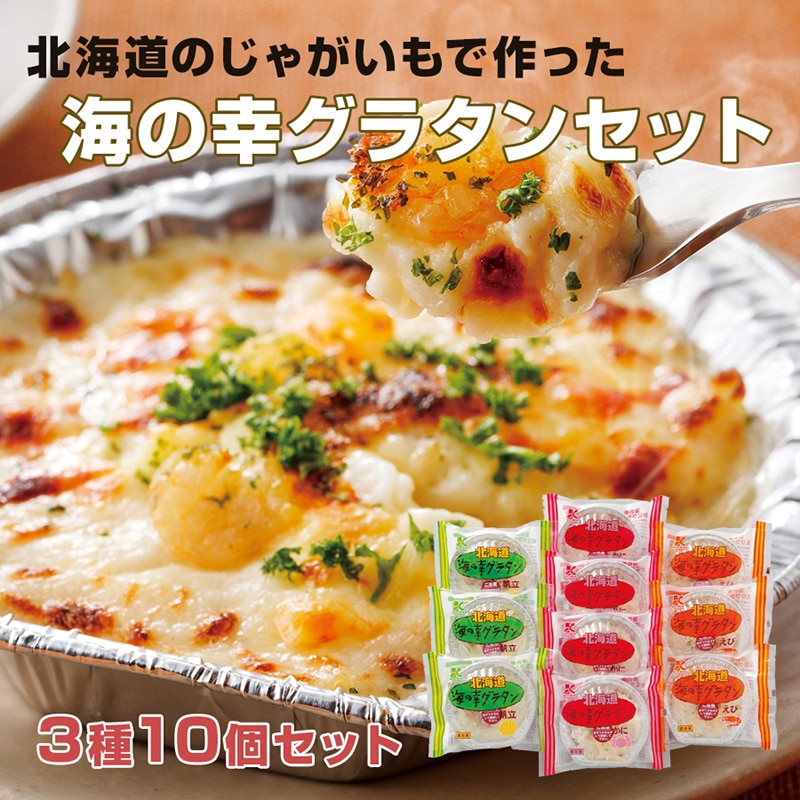 冷凍】≪竹田食品≫海の幸グラタンセット｜郵便局のネットショップ