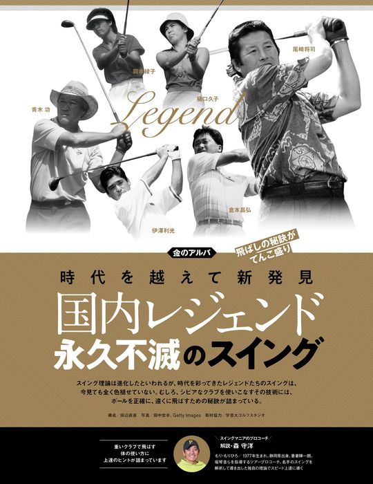 写真] ALBA911号（2月27日発売） ジャンボ尾崎 技術論 雑誌出版 の画像