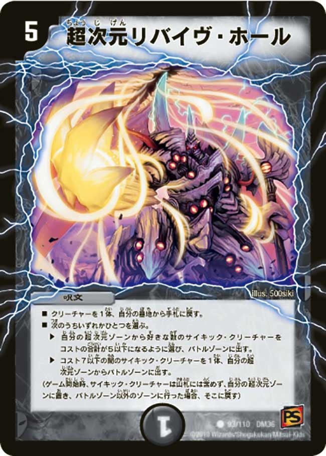 超次元リバイヴ・ホール(DM36 93/110) | デュエル・マスターズ