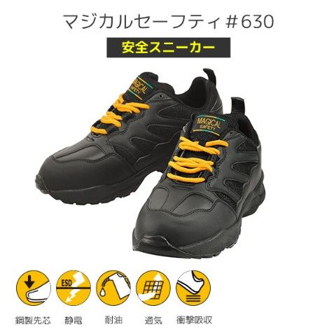 dショッピング |安全靴 おしゃれ マジカルセーフティー #630 MGCL630
