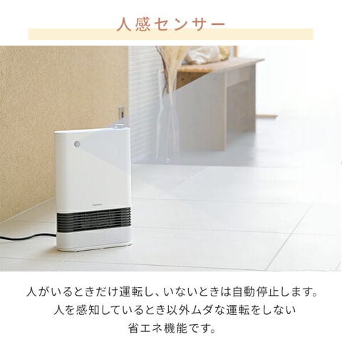 dショッピング |ヒーター セラミックファンヒーター 人感センサー 速暖