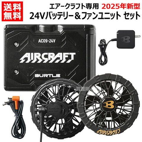 dショッピング |☆2025年最新モデル☆BURTLE バートル 24V セット