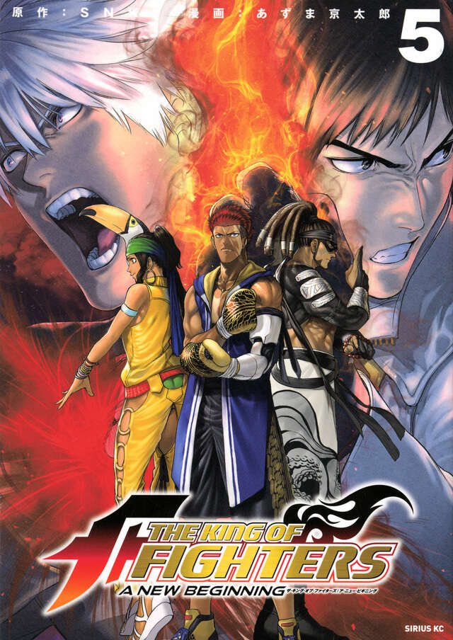 THE KING OF FIGHTERS ～A NEW