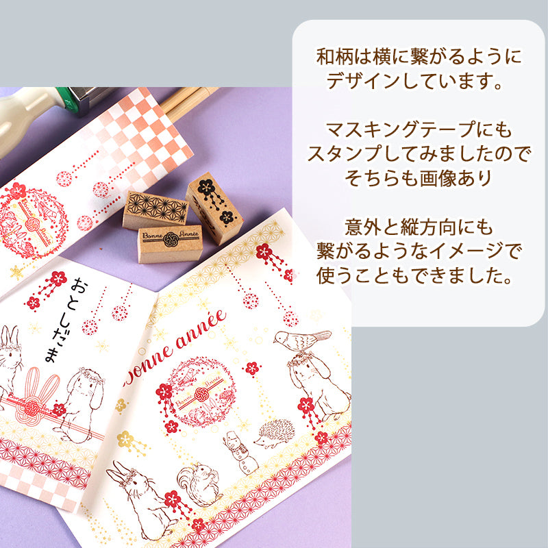 冬限定・数量限定：年賀状お正月【ミニミニスタンプ3点セット】日付