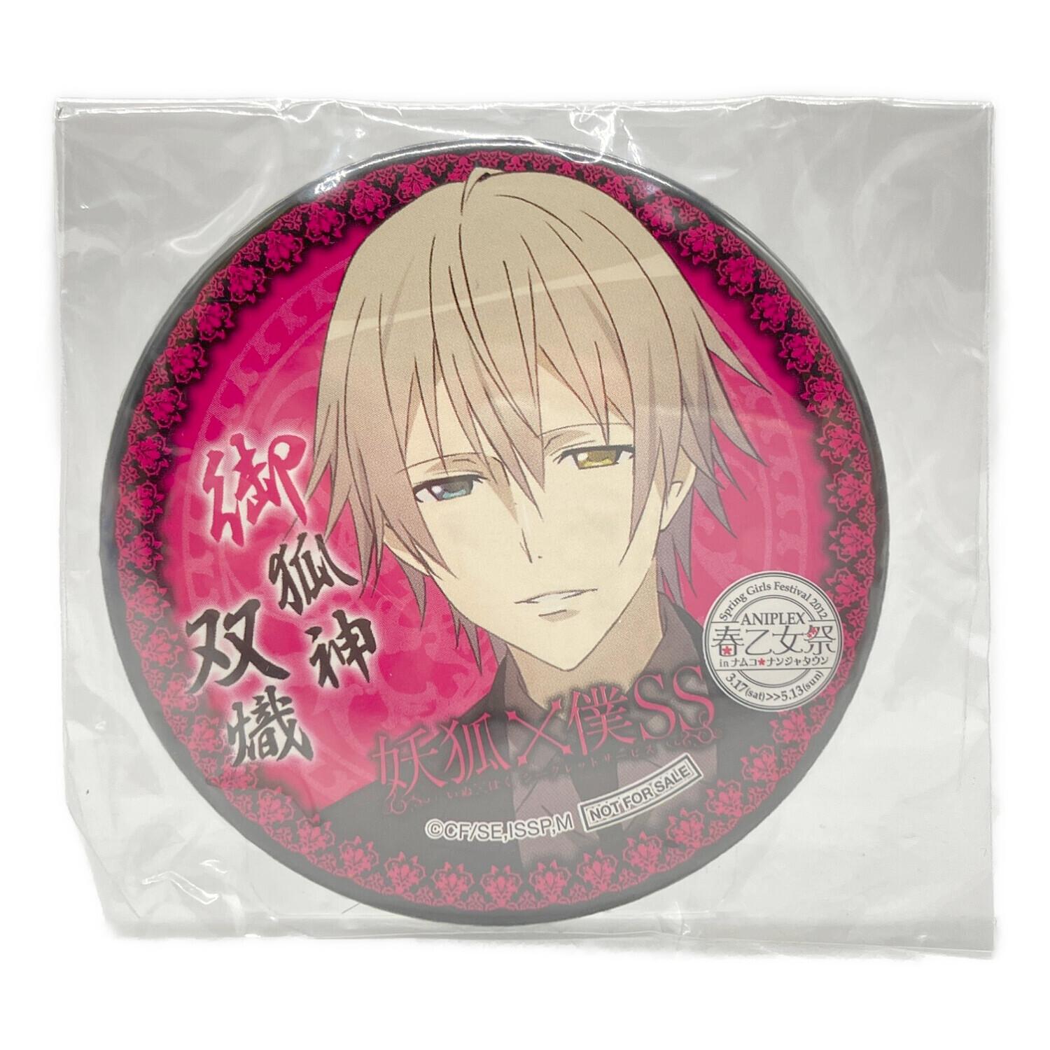 μ 妖狐×僕SS 御狐神双熾 缶バッジ ナンジャタウン限定 缶バッジ