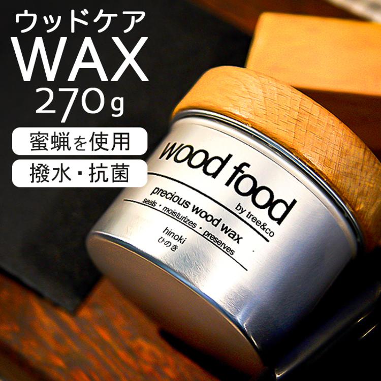 木材 ワックス 200ml 通販 日本製 木材用 木に塗る ヒノキの香り 蜜蝋