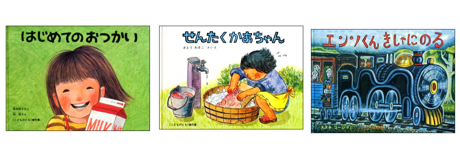 絵本古本マーケットはっぴぃ｜絵本の古本とバーゲンブック