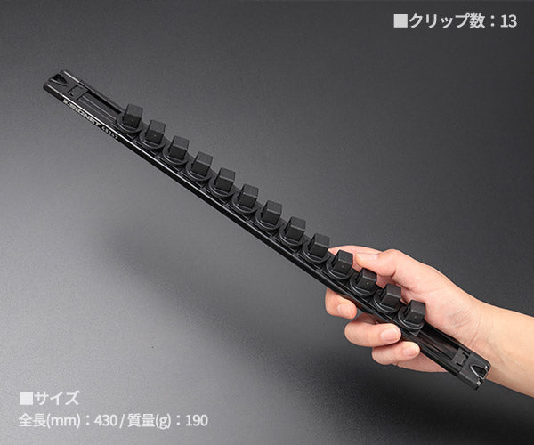 シグネット スピンロックソケットレール 1/2SQ 13PC ブラック (68267