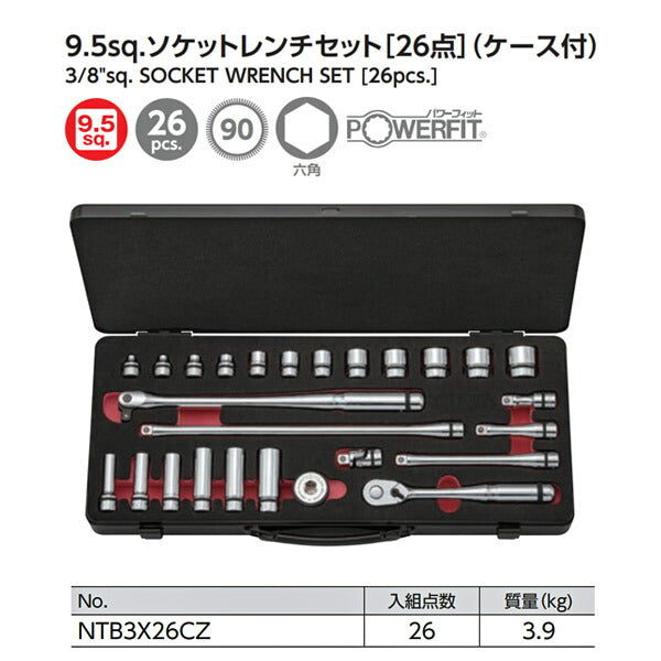 NEPROS 9.5sq. ソケットレンチセット [26点セット] ケース付き