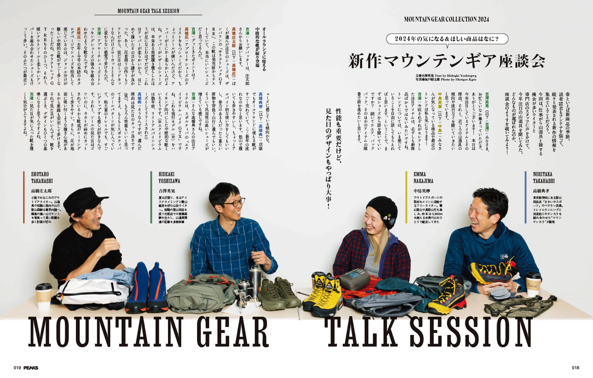 今年もたっぷりと山道具をご紹介！『PEAKS No.165』は2024年3月14日