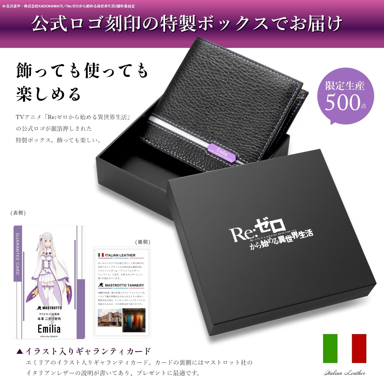 TVアニメ『Re:ゼロから始める異世界生活』イタリアンレザー二つ折り