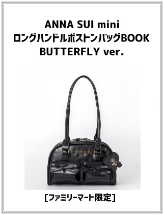 ANNA SUI mini ロングハンドルボストンバッグBOOK BUTTERFLY ver